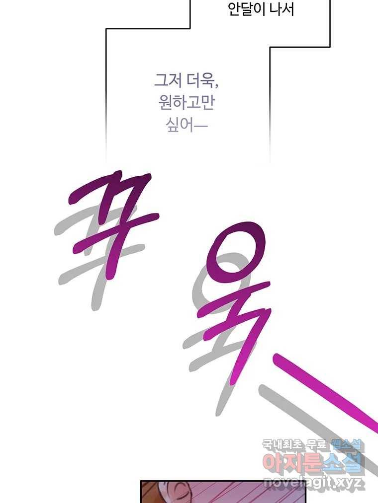 질투유발자들 82화 공간 (2) 29