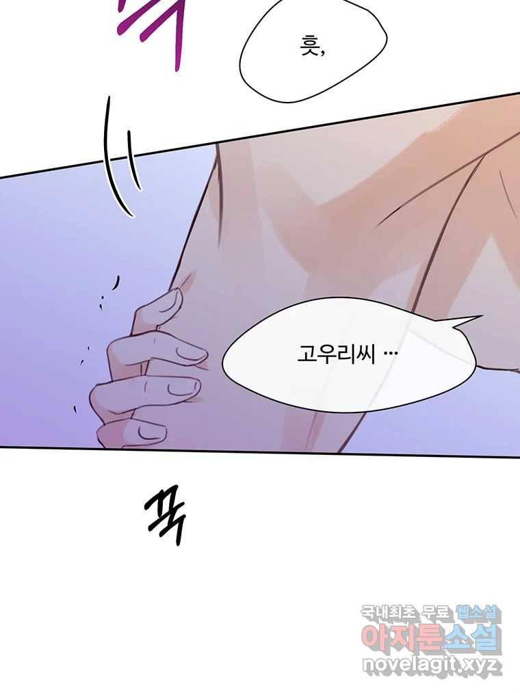 질투유발자들 82화 공간 (2) 31