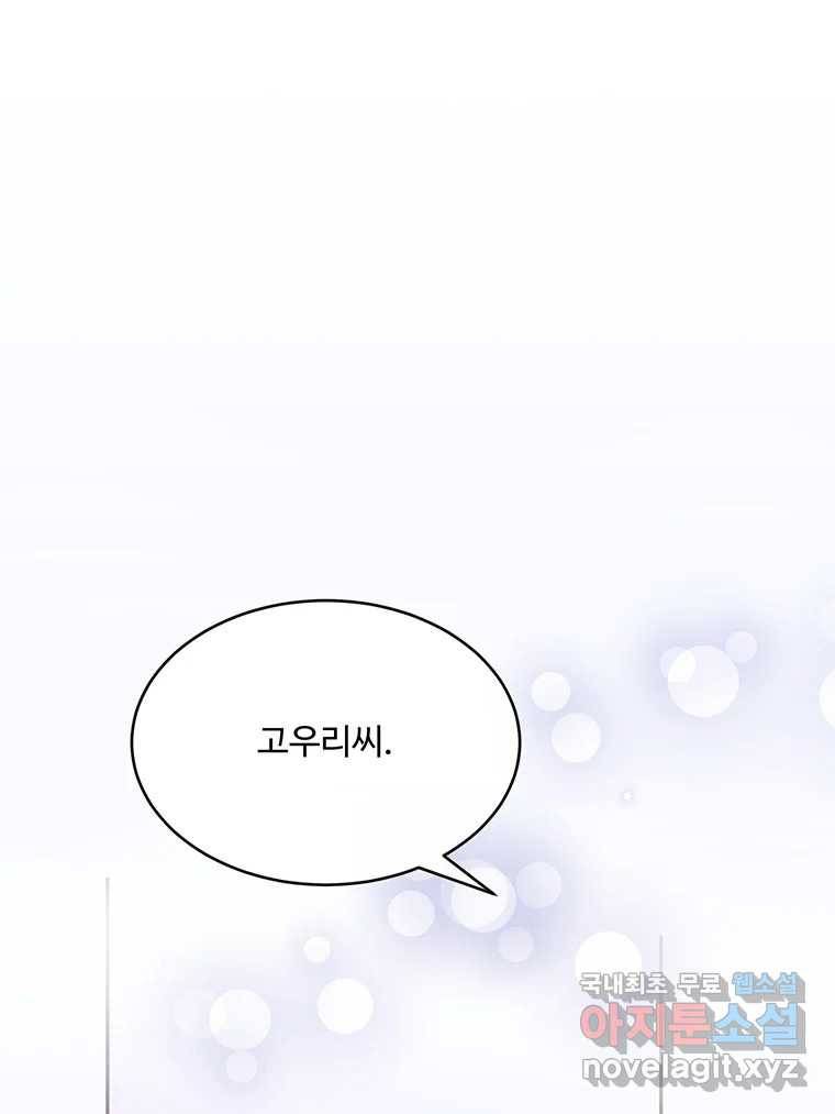 질투유발자들 82화 공간 (2) 32