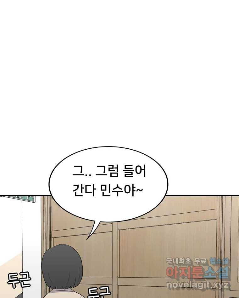 우리 청춘의 사랑은 57.민순이라고 해요 23