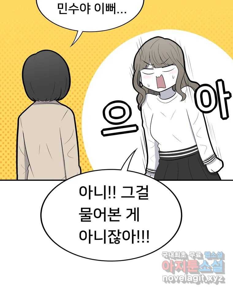 우리 청춘의 사랑은 57.민순이라고 해요 33