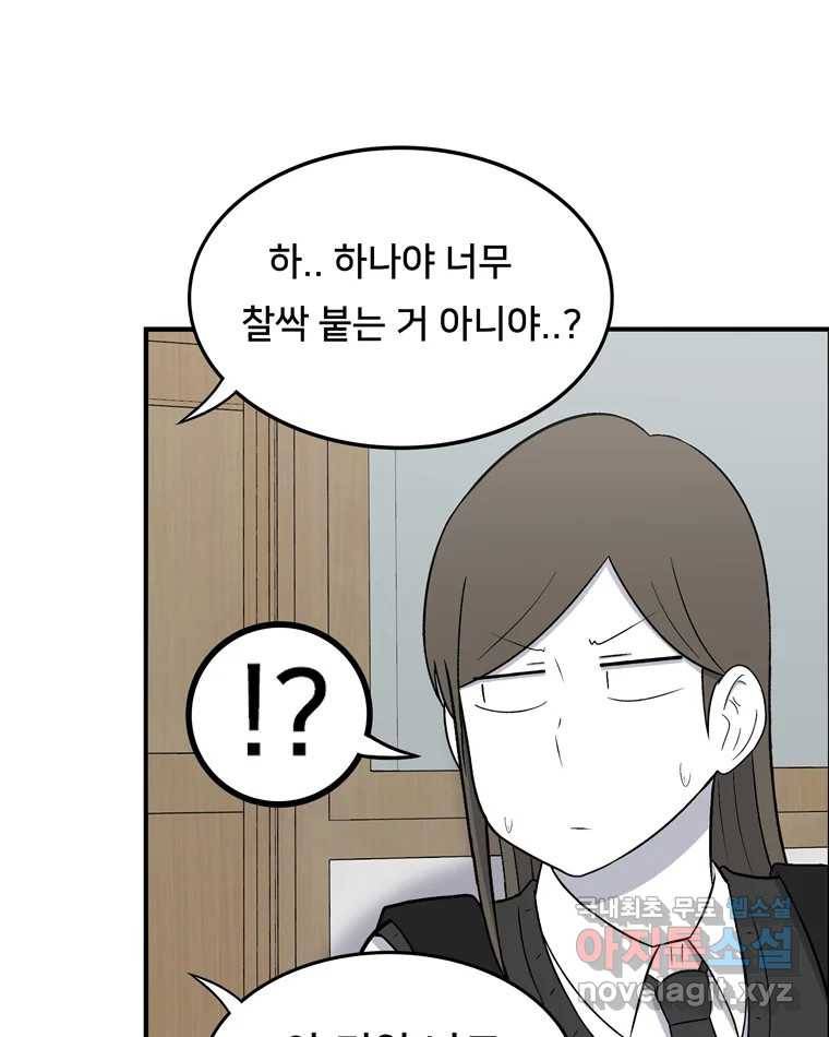우리 청춘의 사랑은 57.민순이라고 해요 42