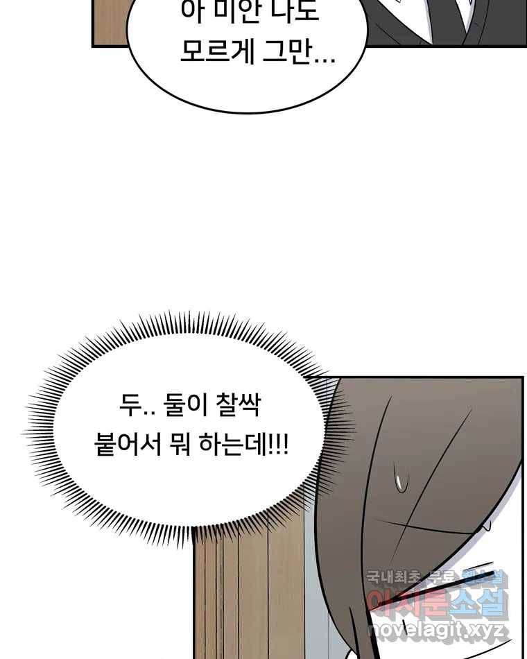 우리 청춘의 사랑은 57.민순이라고 해요 43