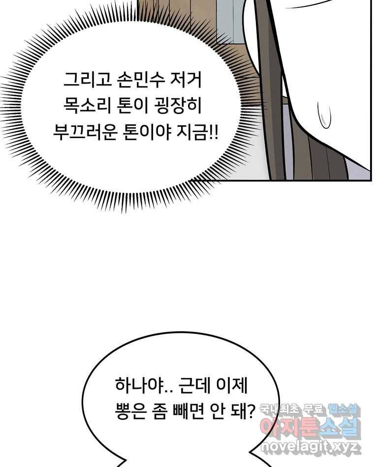 우리 청춘의 사랑은 57.민순이라고 해요 44