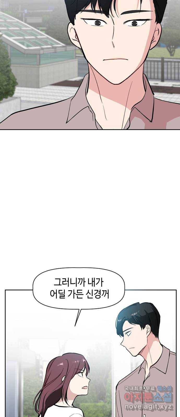 거래하실래요? 53화 2