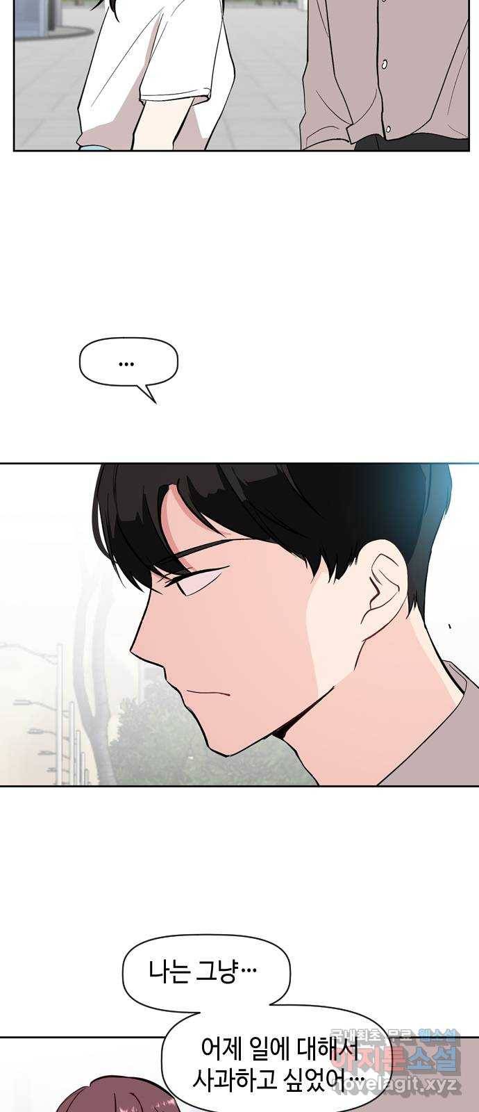 거래하실래요? 53화 3