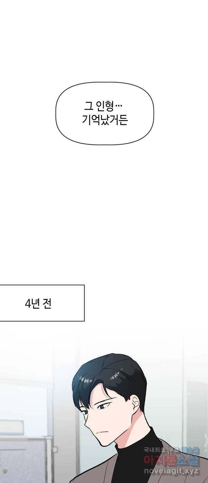 거래하실래요? 53화 5