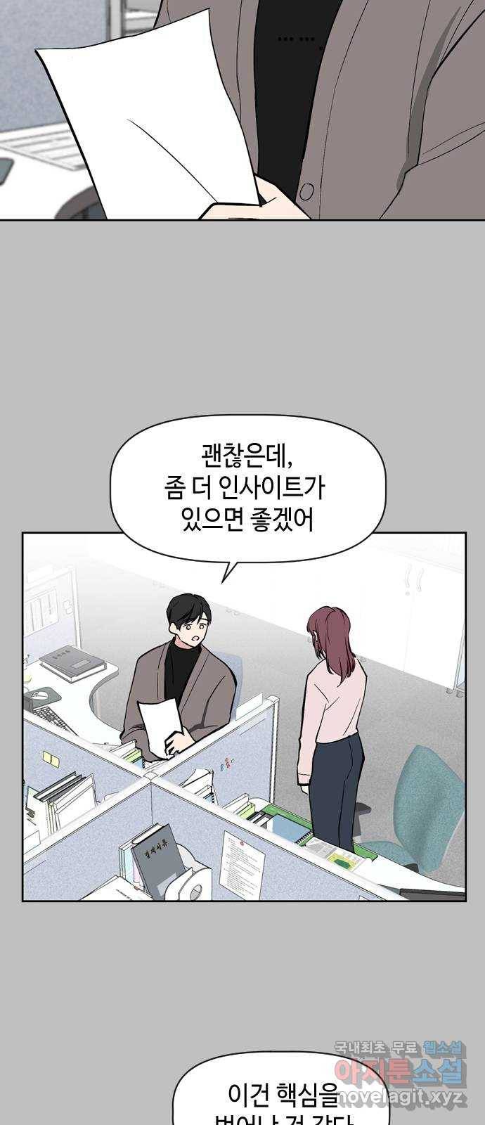 거래하실래요? 53화 6