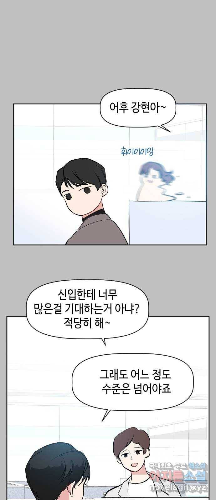 거래하실래요? 53화 8