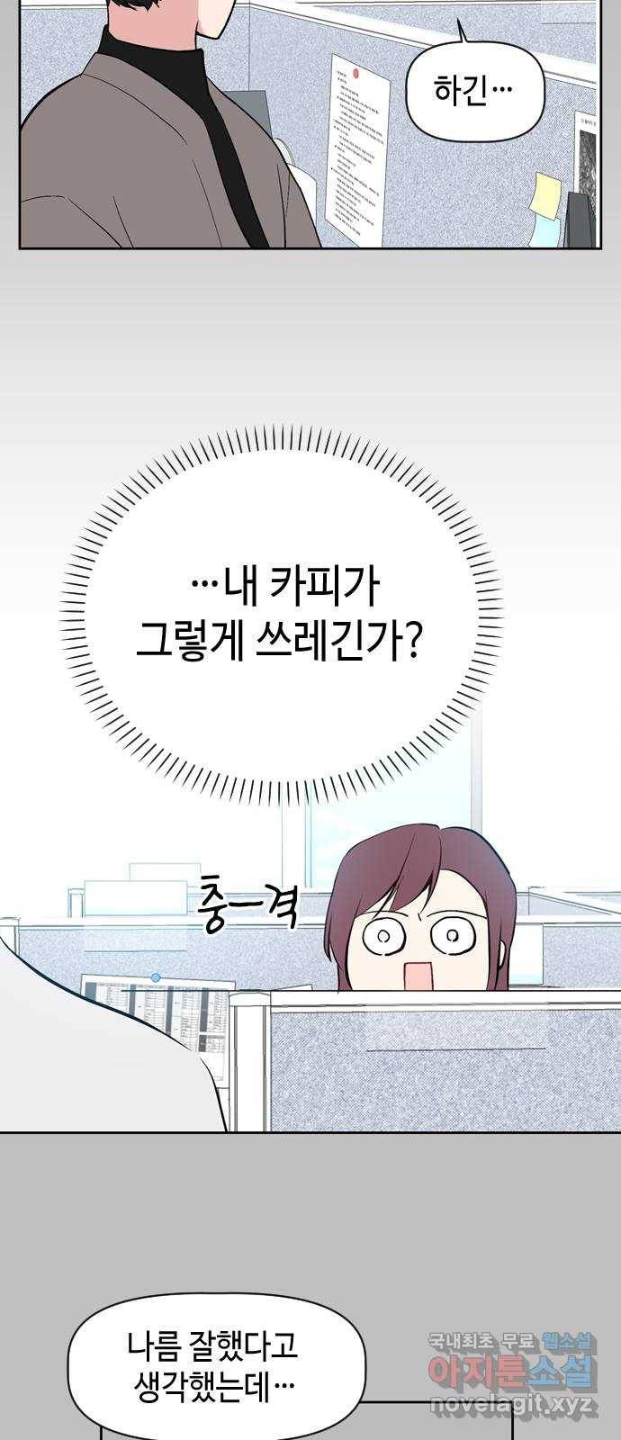 거래하실래요? 53화 9