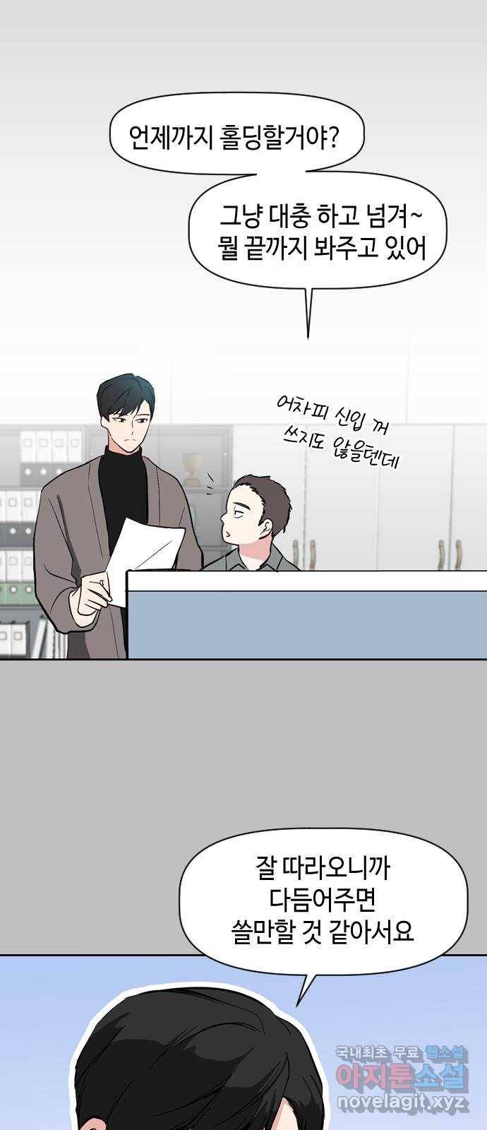 거래하실래요? 53화 11