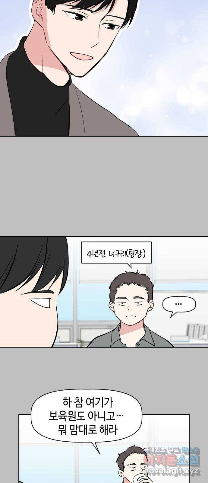 거래하실래요? 53화 12