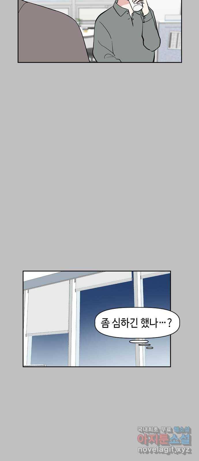 거래하실래요? 53화 13
