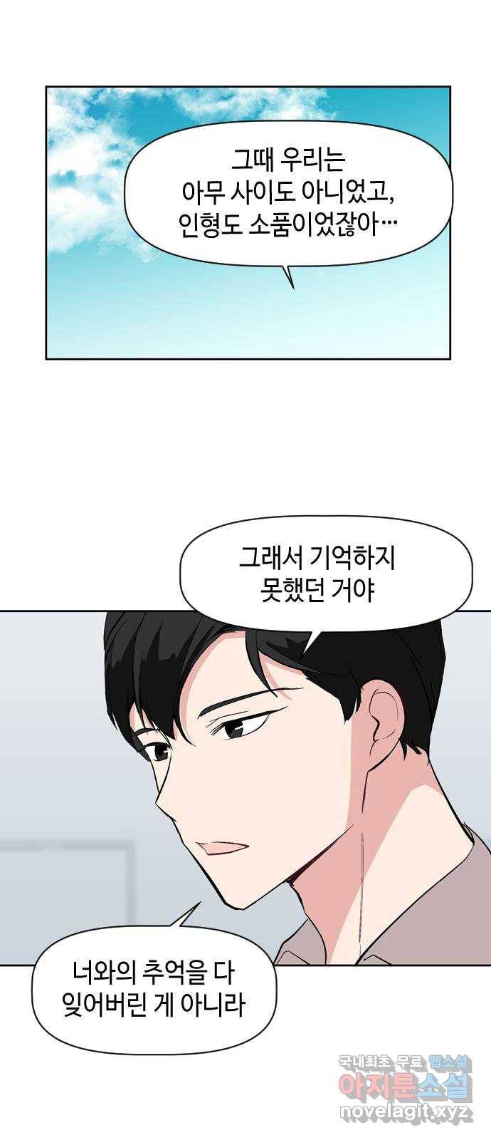 거래하실래요? 53화 19