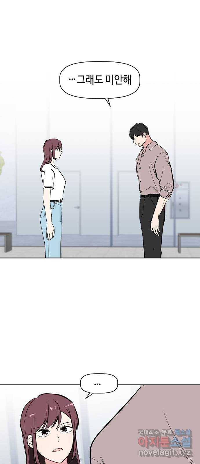 거래하실래요? 53화 20