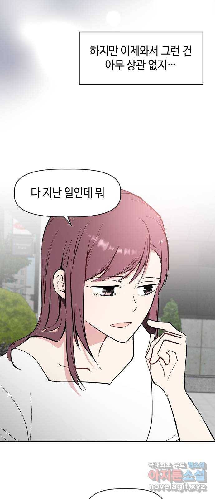 거래하실래요? 53화 22