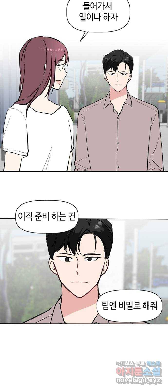 거래하실래요? 53화 23