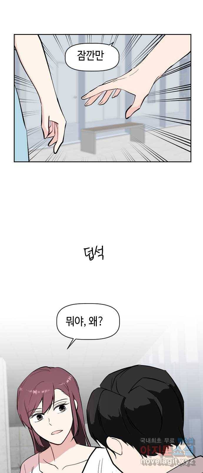 거래하실래요? 53화 24