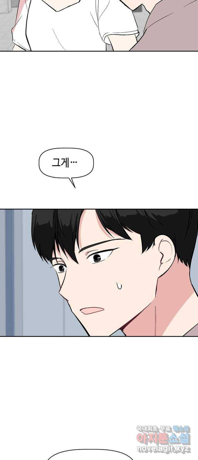 거래하실래요? 53화 25