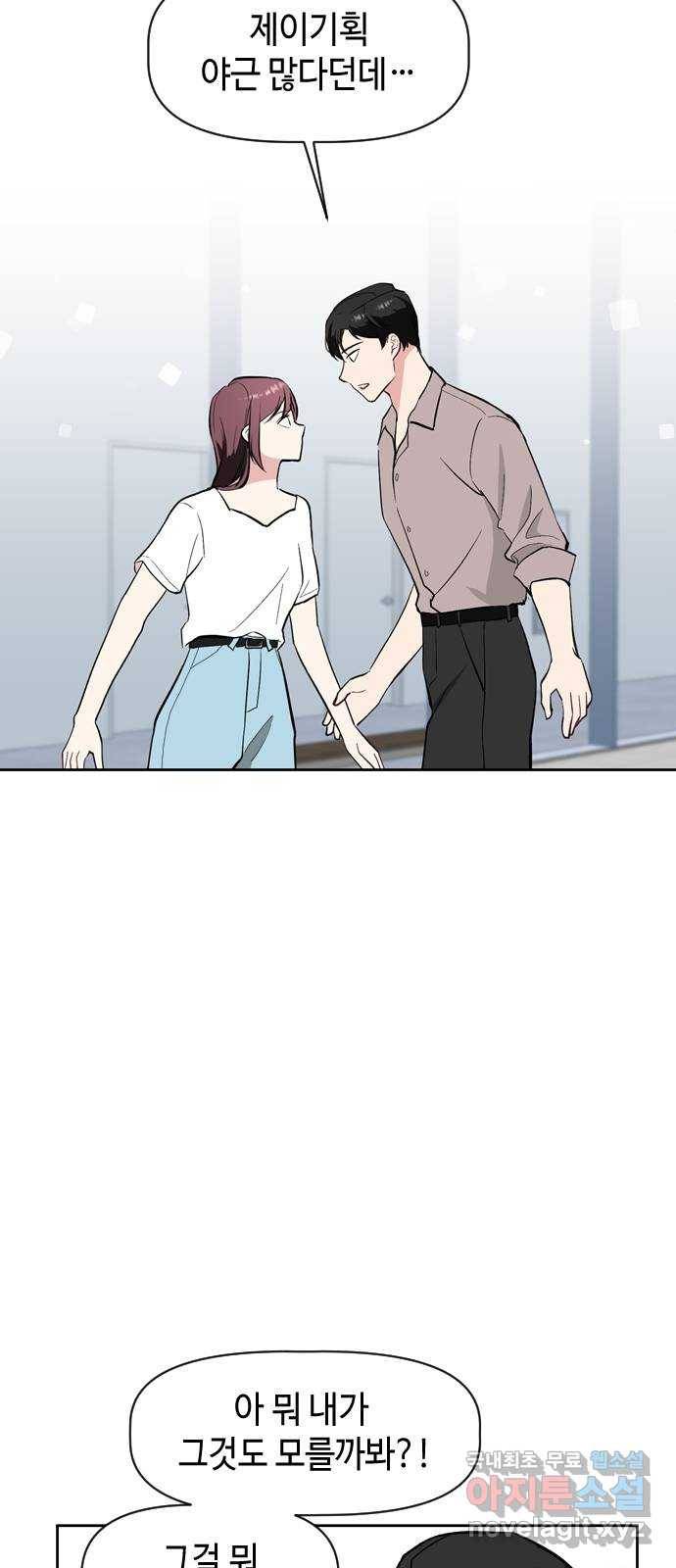 거래하실래요? 53화 26