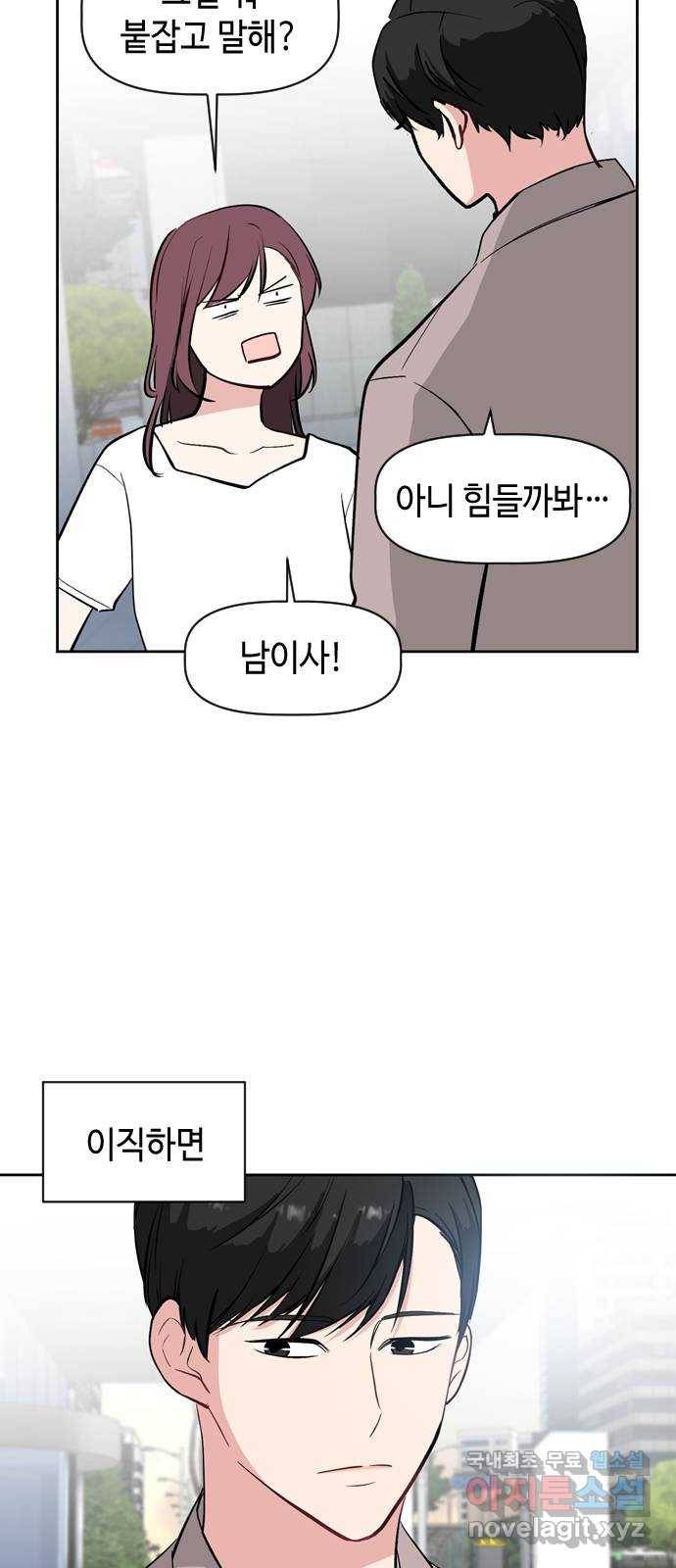 거래하실래요? 53화 27