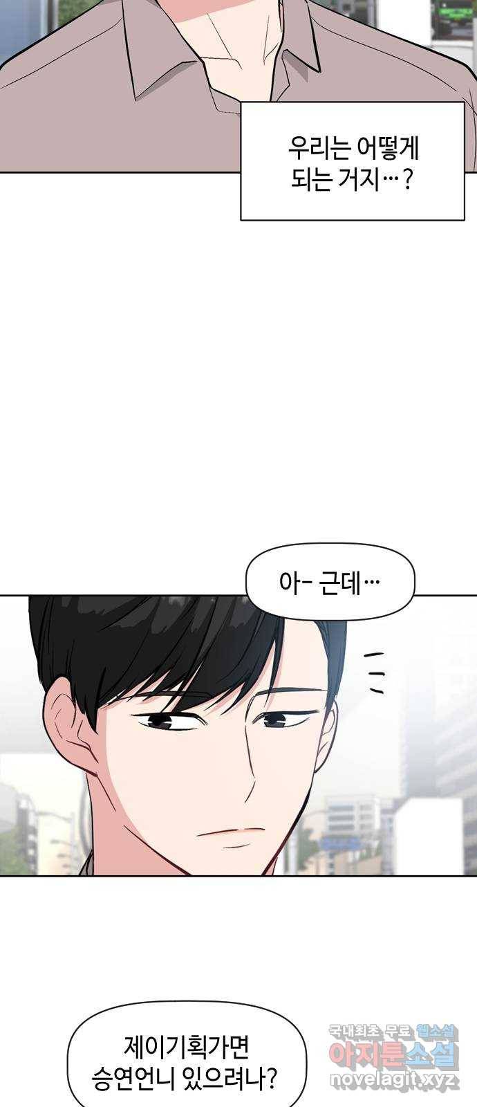 거래하실래요? 53화 28
