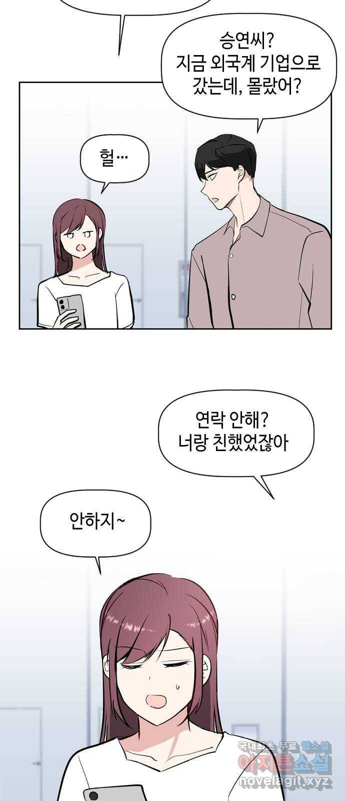 거래하실래요? 53화 29