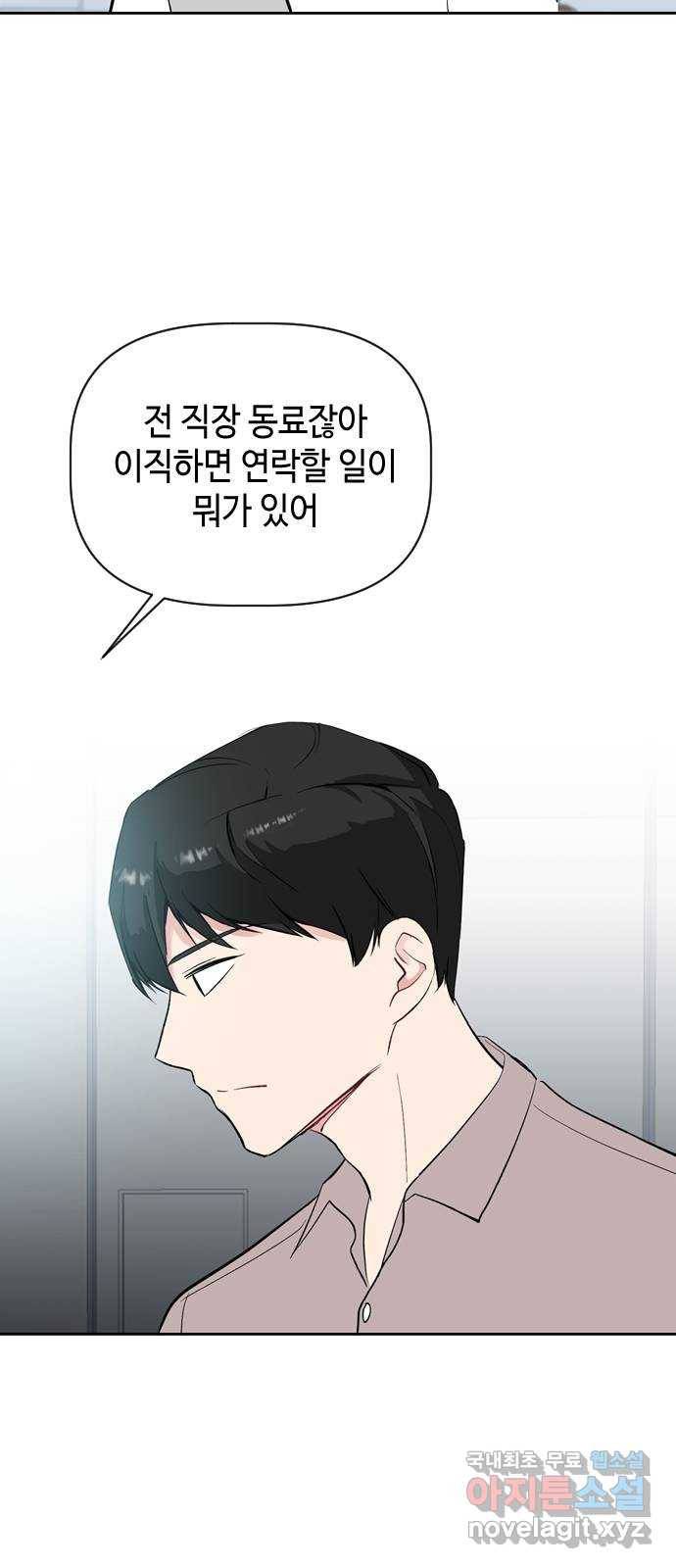 거래하실래요? 53화 30
