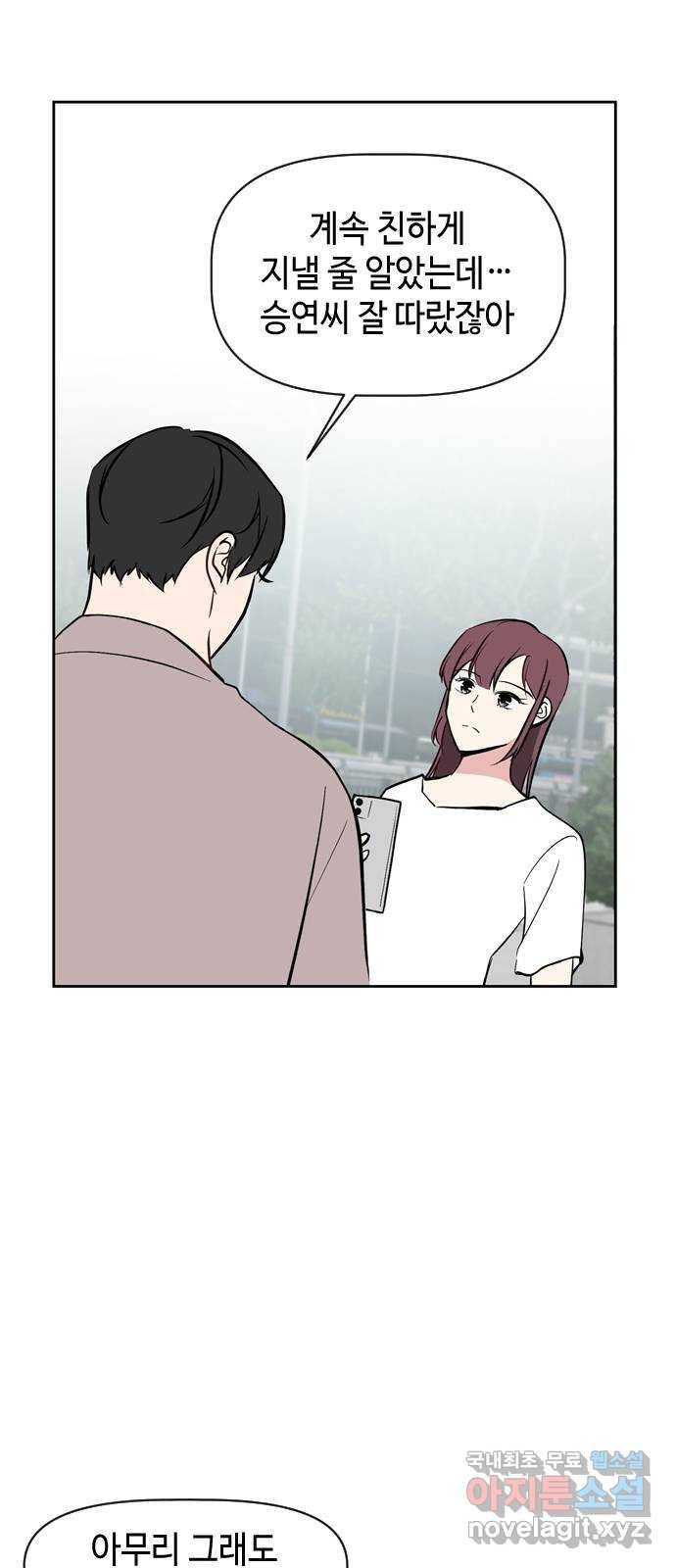 거래하실래요? 53화 31