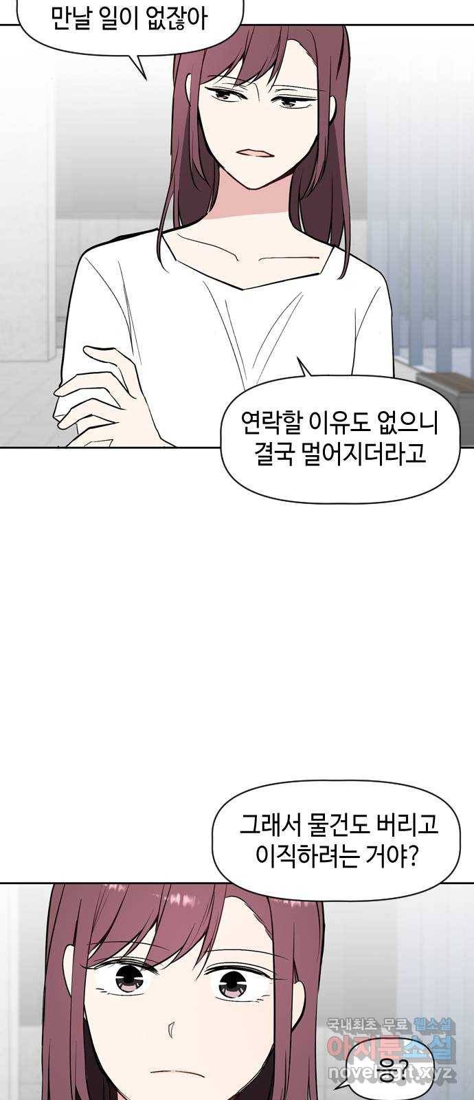 거래하실래요? 53화 32