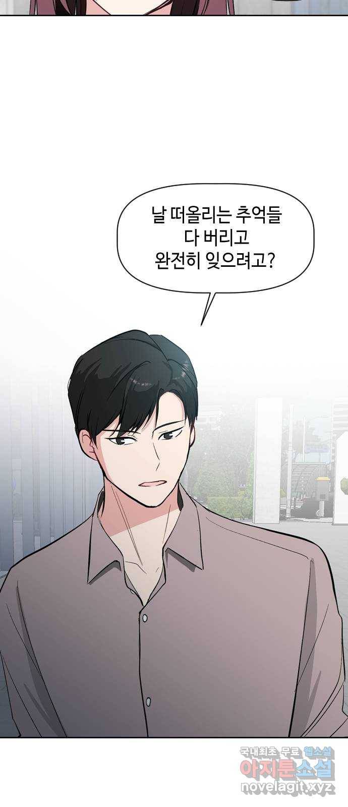 거래하실래요? 53화 33