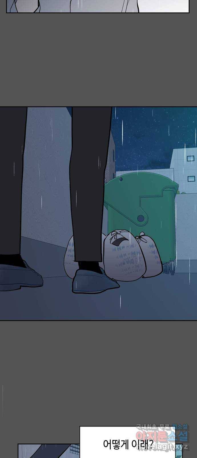 거래하실래요? 53화 36
