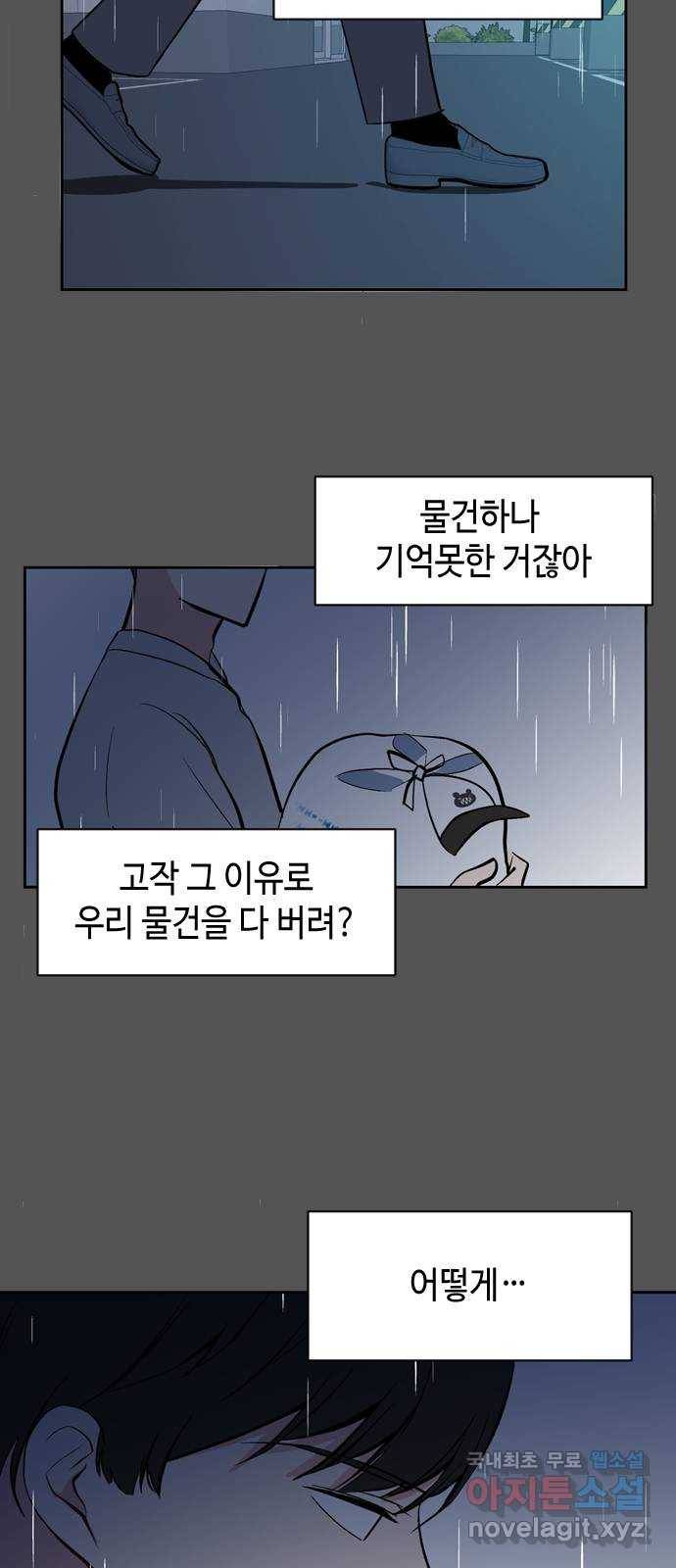 거래하실래요? 53화 37