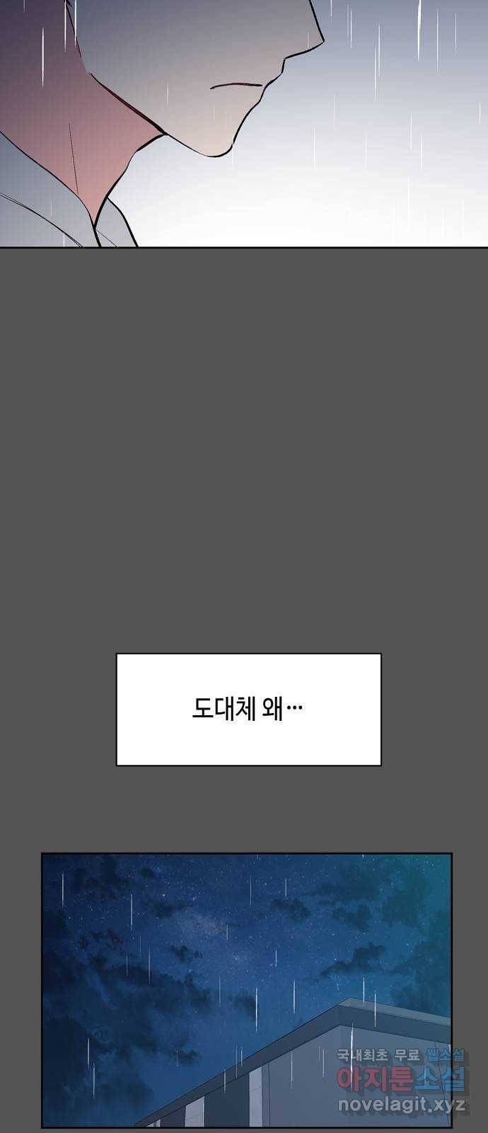 거래하실래요? 53화 38