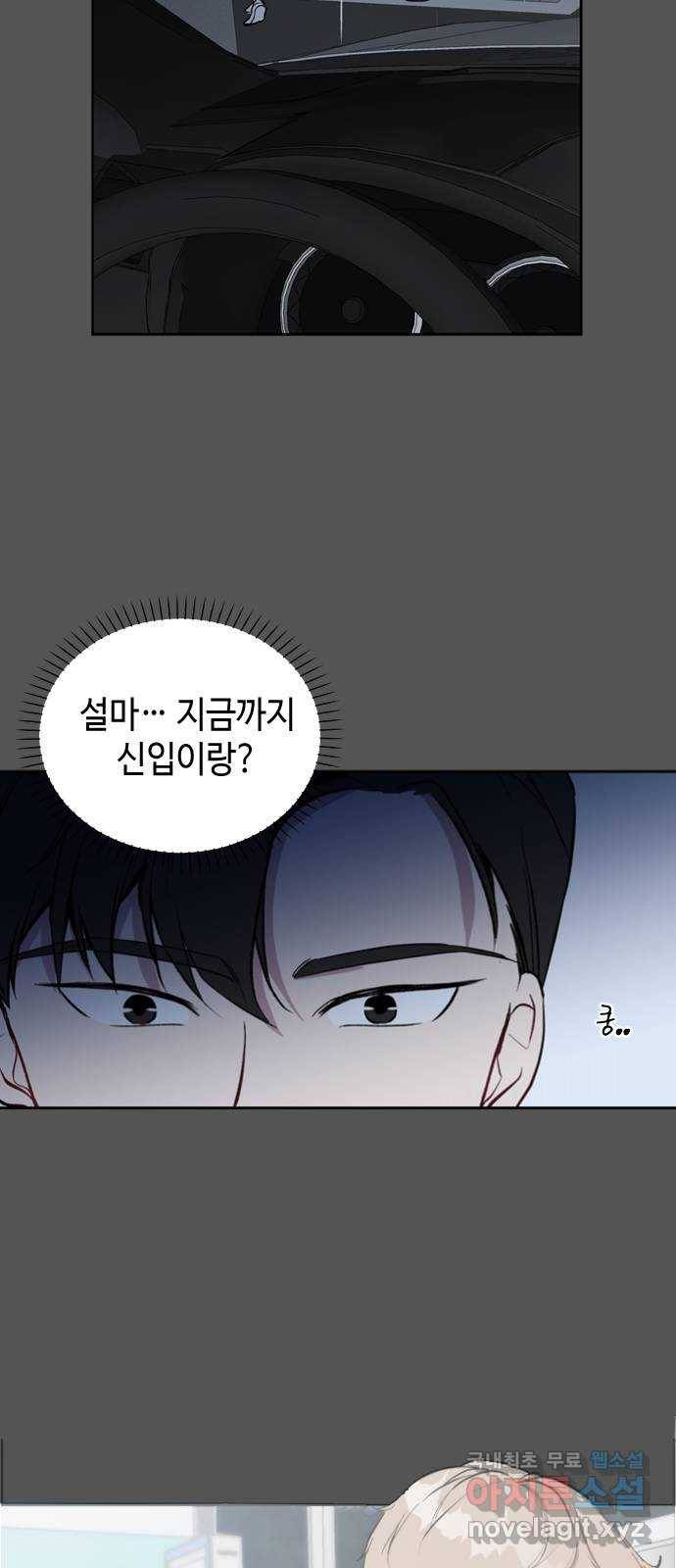 거래하실래요? 53화 40