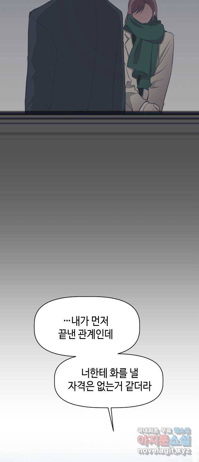 거래하실래요? 53화 43