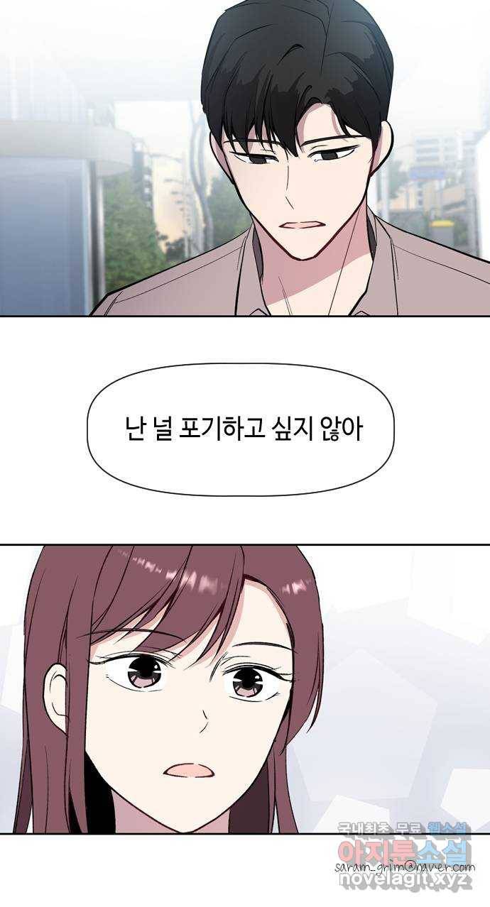 거래하실래요? 53화 45
