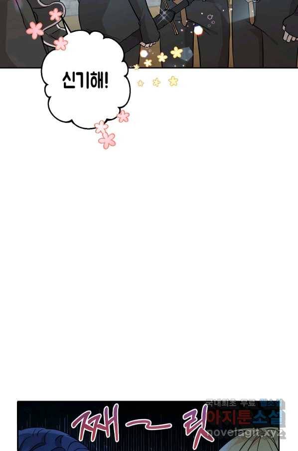 여주에게 버려진 악당을 구하는 방법 57화 2