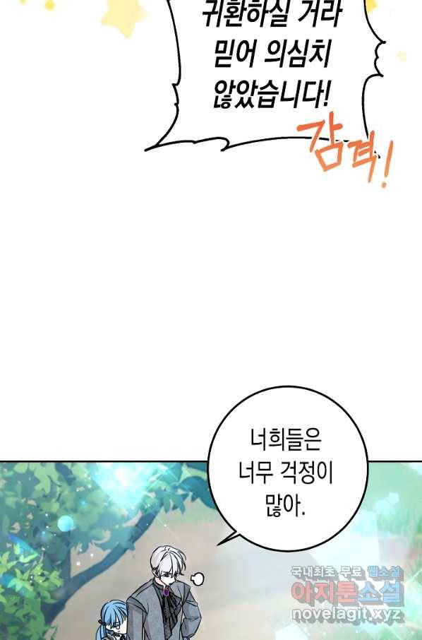 여주에게 버려진 악당을 구하는 방법 57화 13