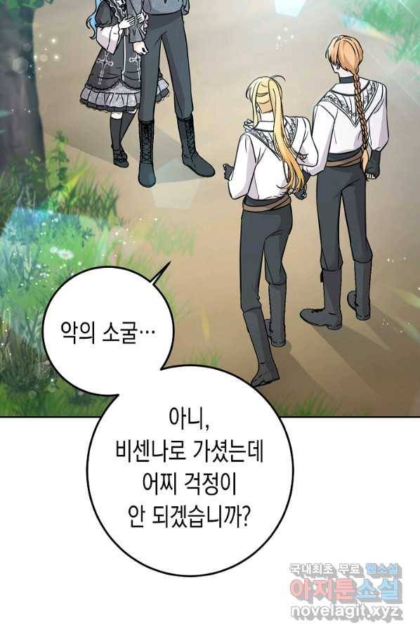 여주에게 버려진 악당을 구하는 방법 57화 14