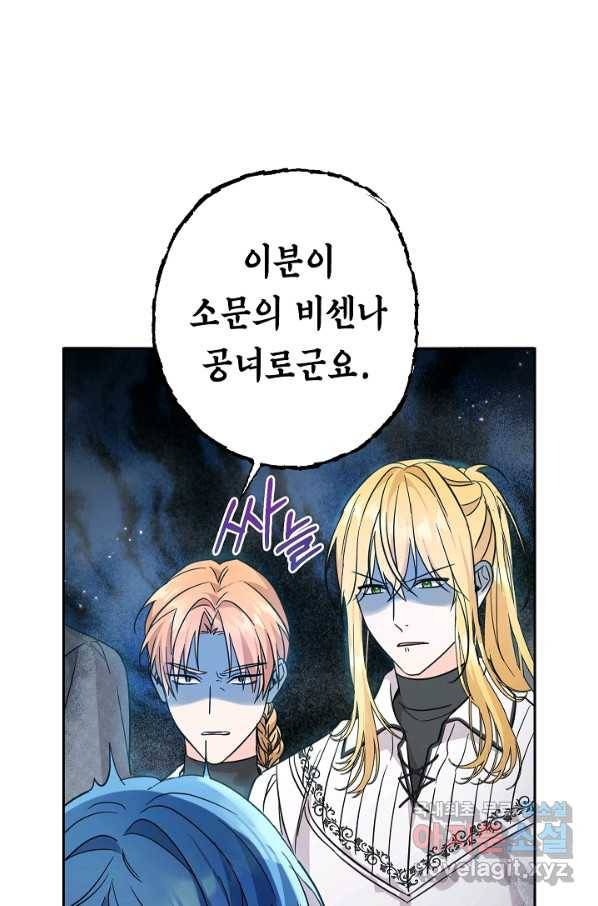 여주에게 버려진 악당을 구하는 방법 57화 15