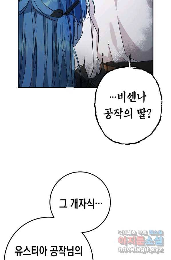 여주에게 버려진 악당을 구하는 방법 57화 16