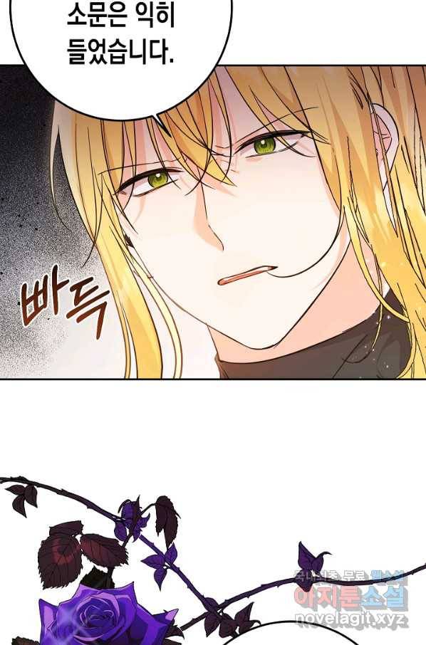 여주에게 버려진 악당을 구하는 방법 57화 17