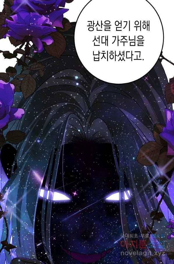 여주에게 버려진 악당을 구하는 방법 57화 18