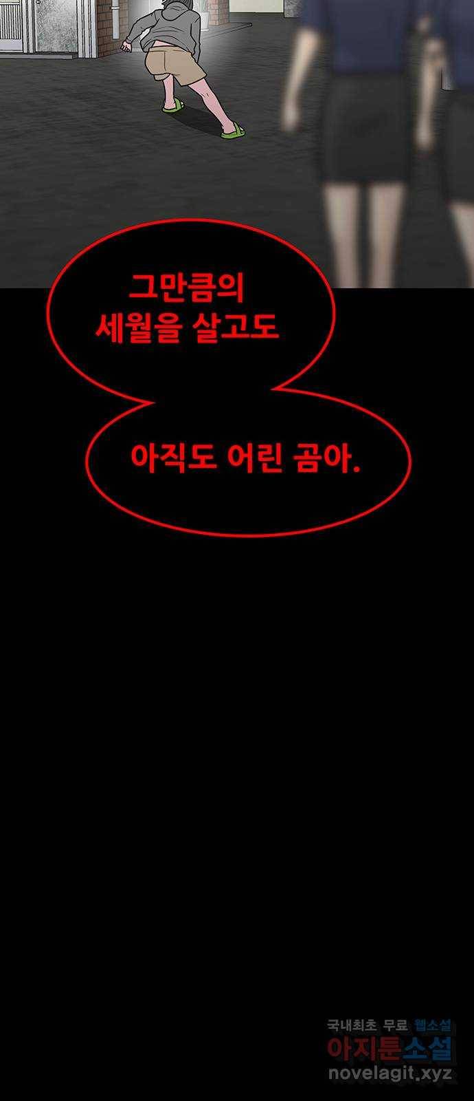 생존고백 32화. 나에게서 13