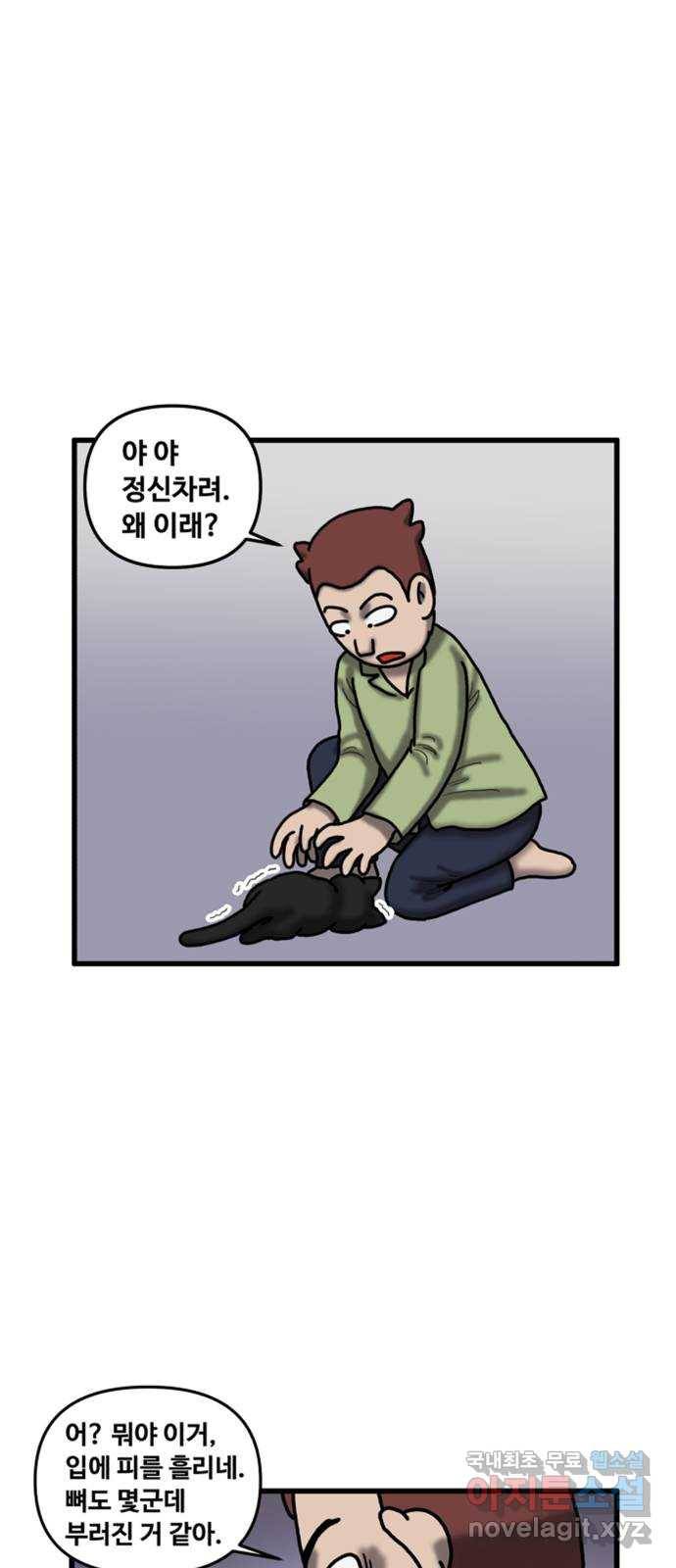 무서운게 딱좋아! 52화. 함께하는 고양이 (3) 1