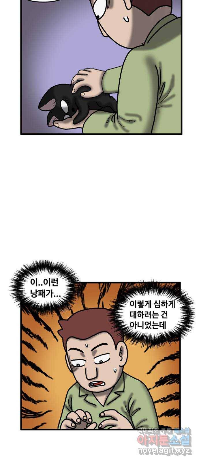 무서운게 딱좋아! 52화. 함께하는 고양이 (3) 2