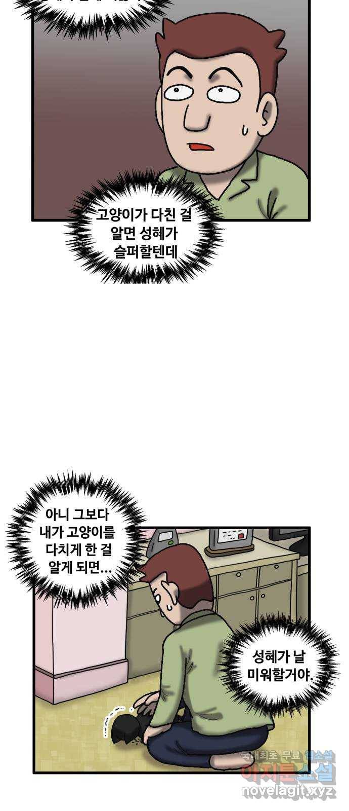 무서운게 딱좋아! 52화. 함께하는 고양이 (3) 5