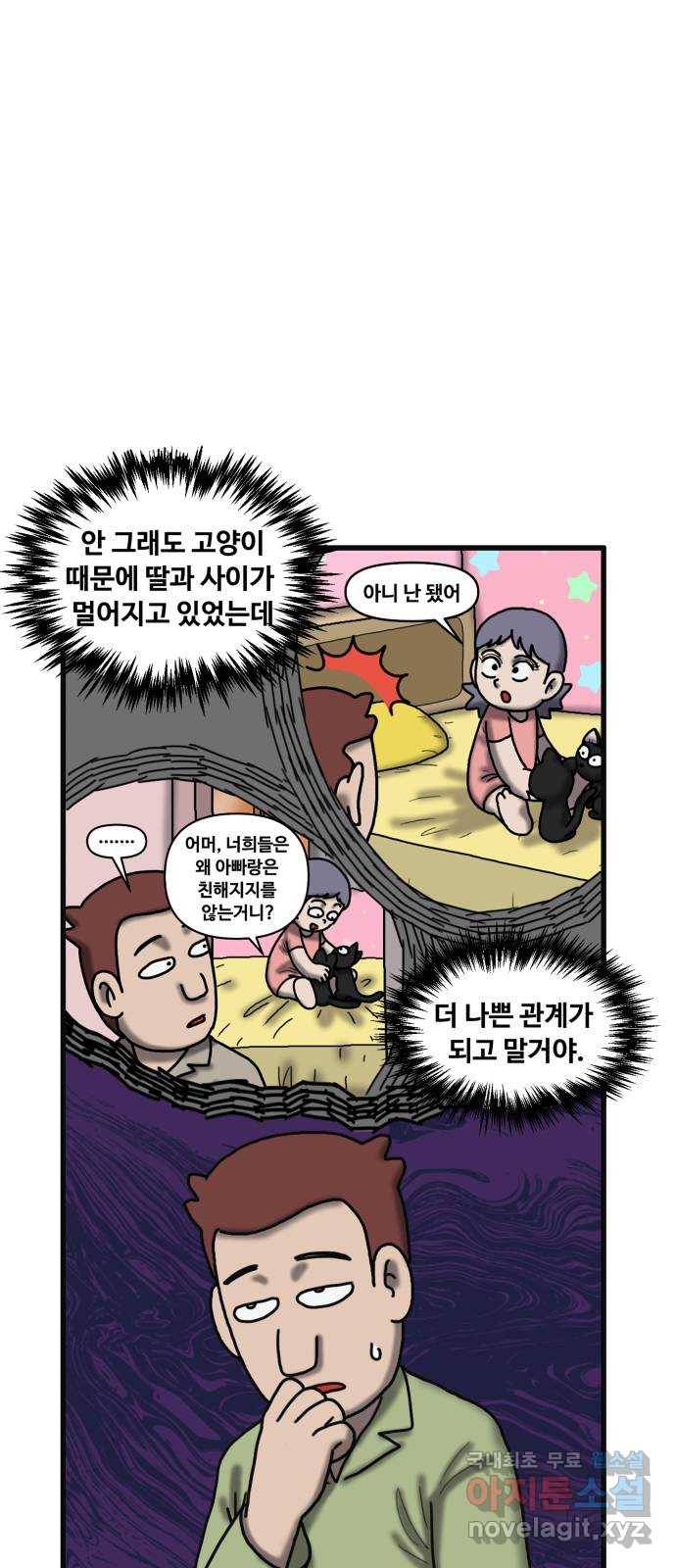 무서운게 딱좋아! 52화. 함께하는 고양이 (3) 6