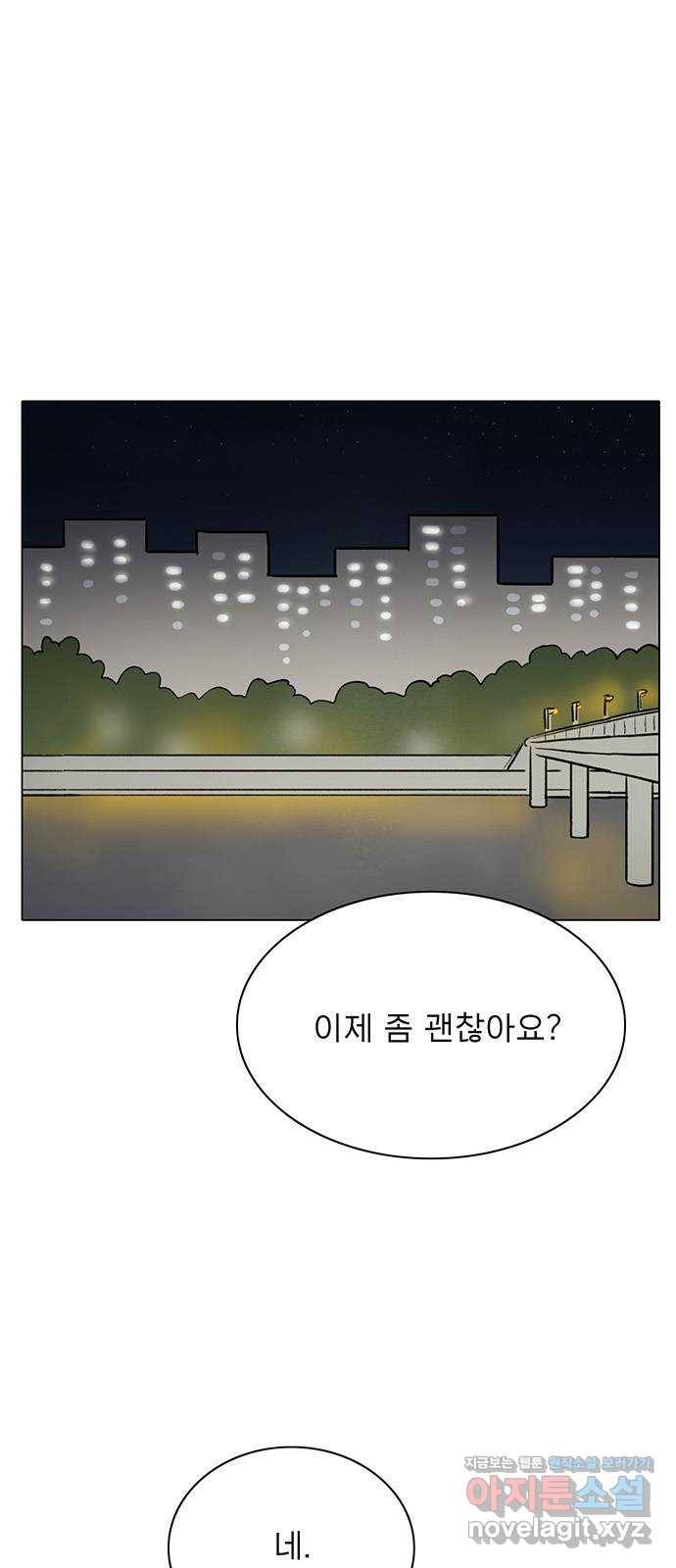 짝사랑의 유서 55화 1